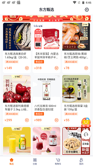 东方甄选直播