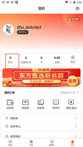 东方甄选直播