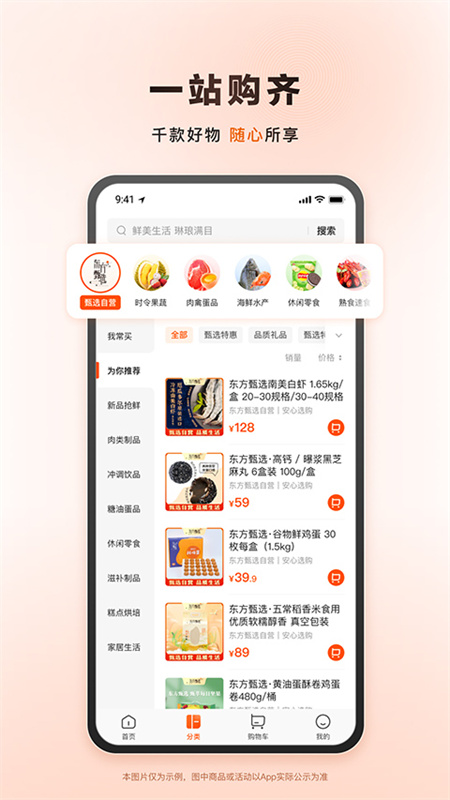东方甄选直播