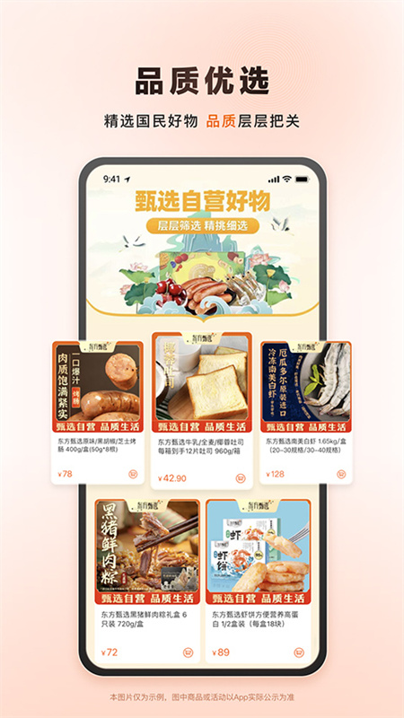 东方甄选直播