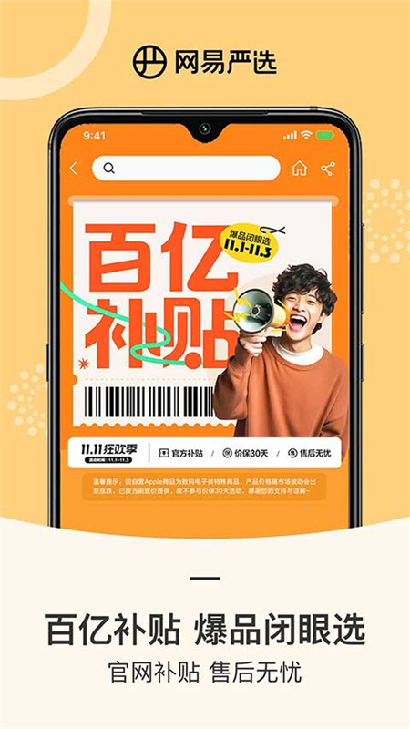 网易严选截图1