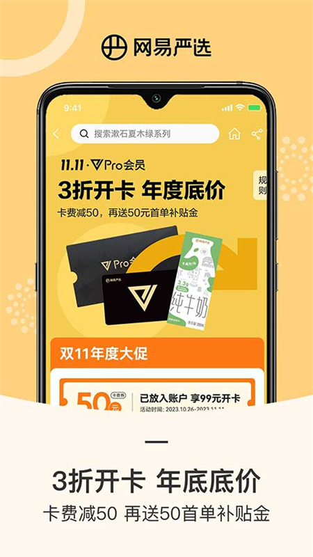 网易严选截图4