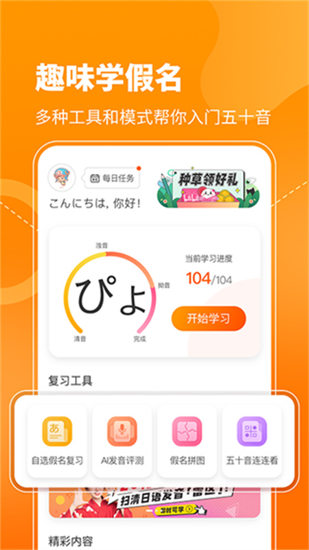 五十音图截图2