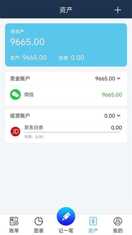 简易家庭记账本截图1
