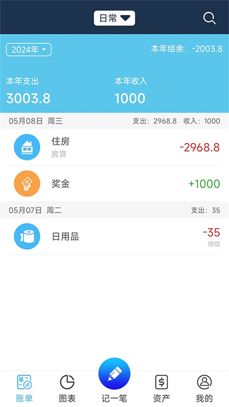 简易家庭记账本截图2