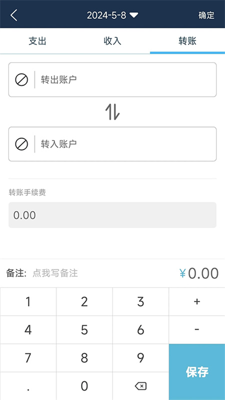 简易家庭记账本截图4