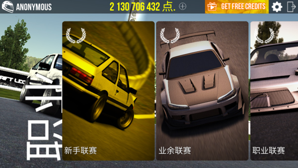 漂移传奇截图1