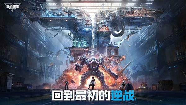 逆战未来截图1