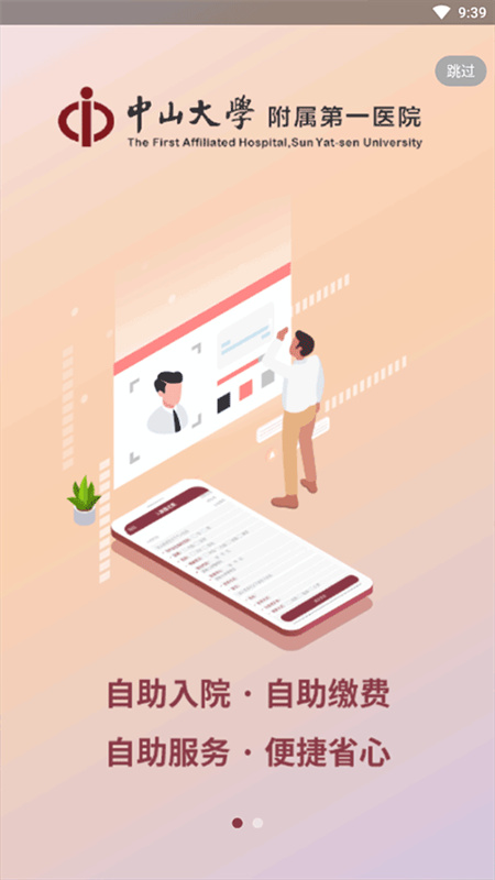 掌上中山一院截图3