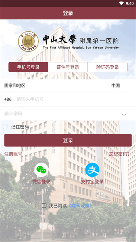 掌上中山一院截图1