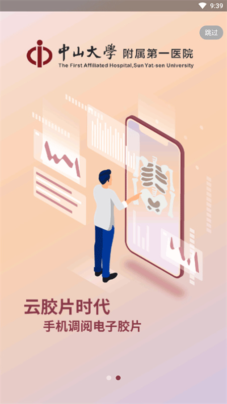 掌上中山一院截图4