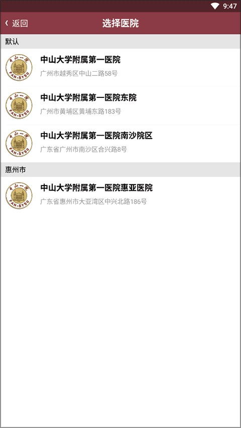 掌上中山一院