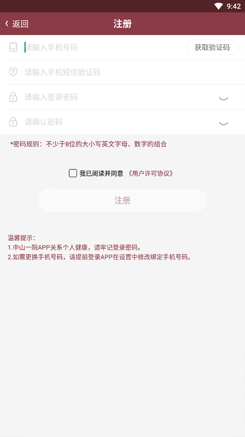 掌上中山一院