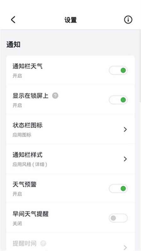 Pure天气截图3