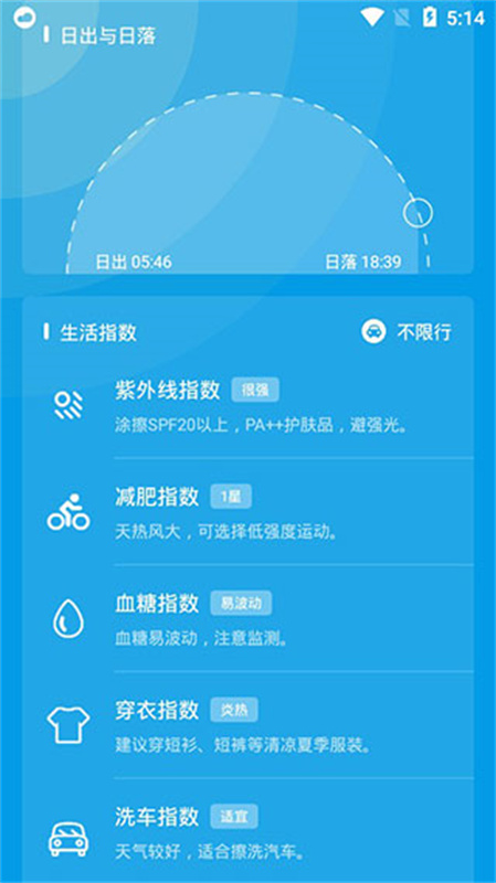 Pure天气截图4