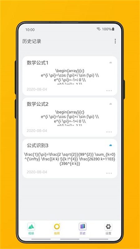 极度公式截图2