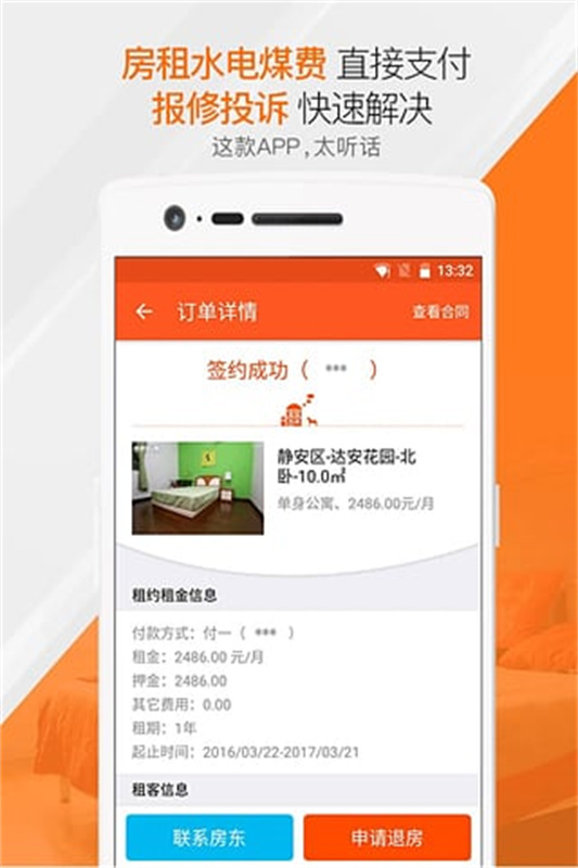 蘑菇租房截图4
