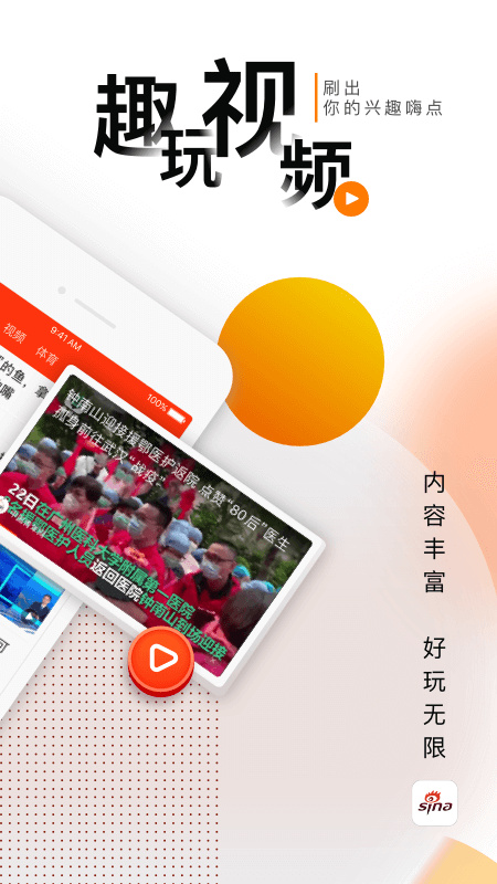 新浪体育截图1