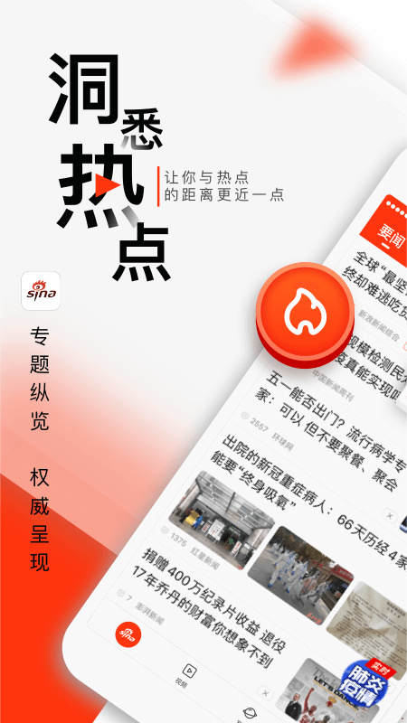 新浪体育截图4