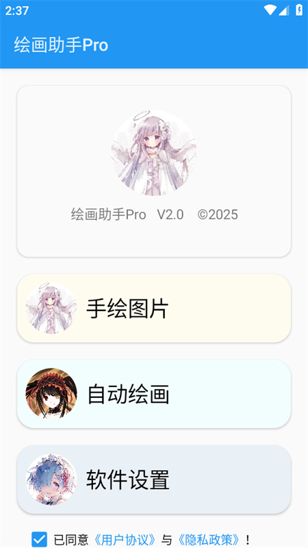 绘画助手pro截图2