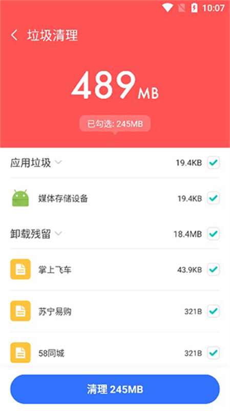飞鱼清理大师截图4