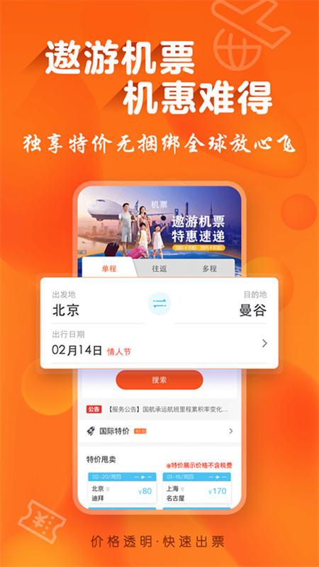 中青遨游旅行截图3