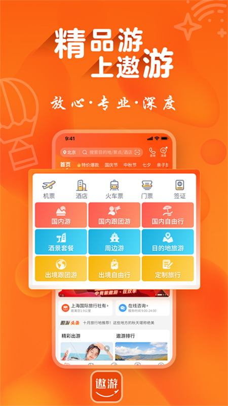 中青遨游旅行截图4