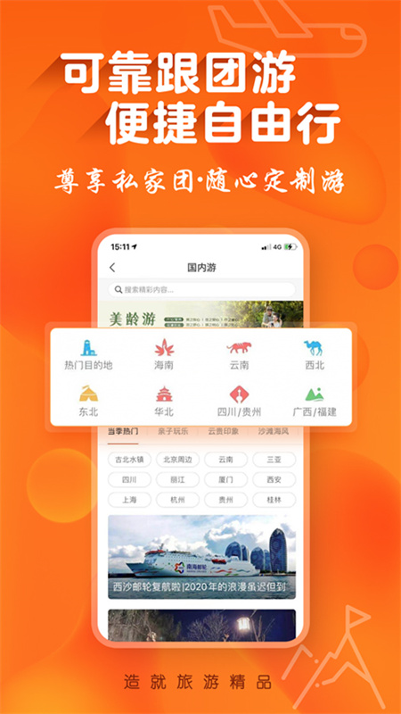 中青遨游旅行