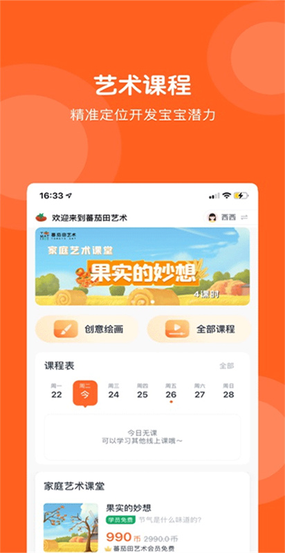 蕃茄田艺术截图2