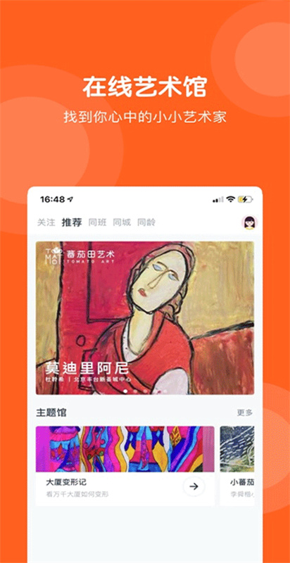 蕃茄田艺术截图3