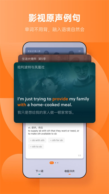 不背单词截图3