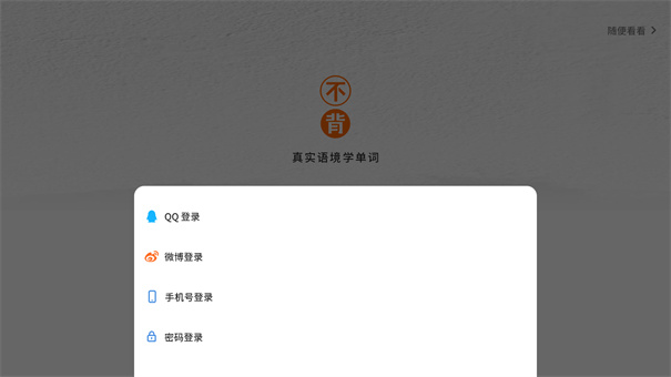 不背单词