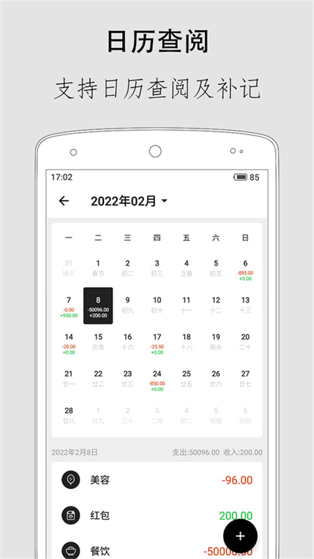 极简记账截图2