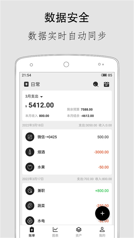 极简记账截图4
