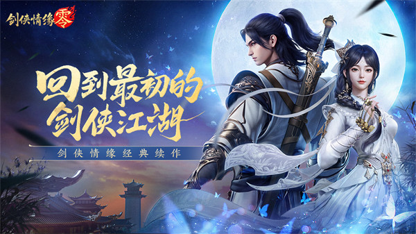 剑侠情缘零战力提升方法
