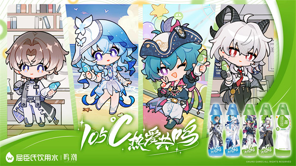 鸣潮 x 屈臣氏蒸馏水 联动情报公开！