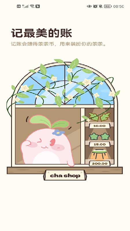 茶茶记账截图2