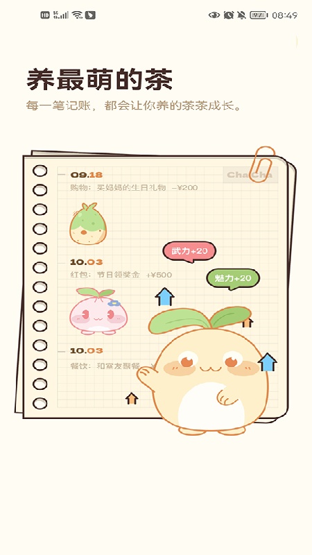 茶茶记账截图3