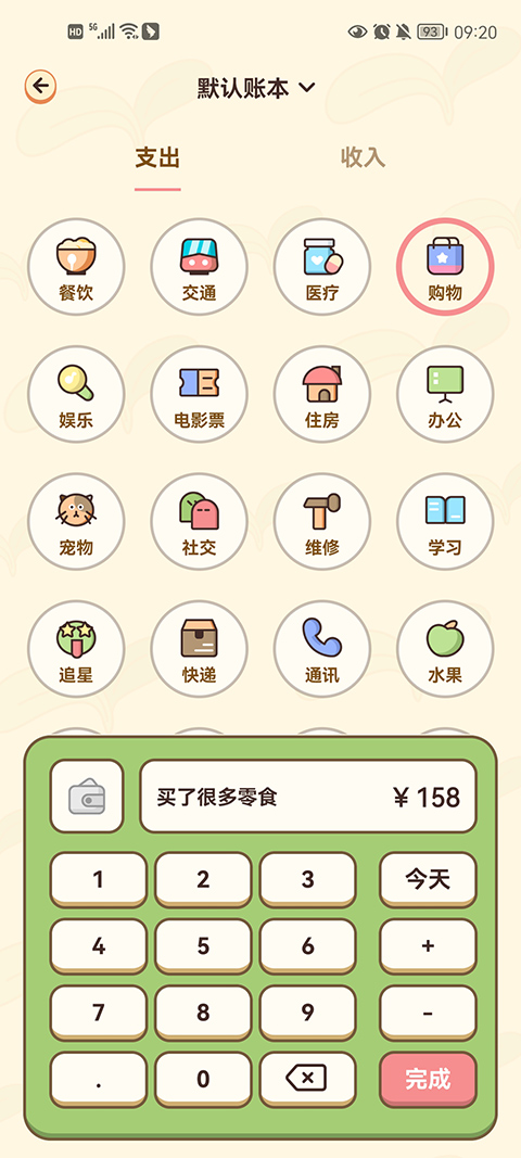 茶茶记账