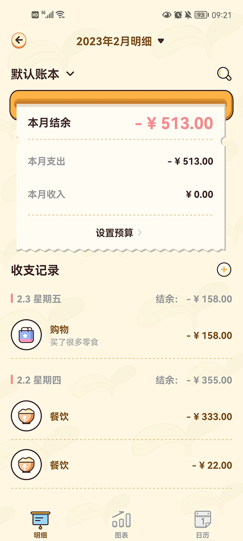 茶茶记账