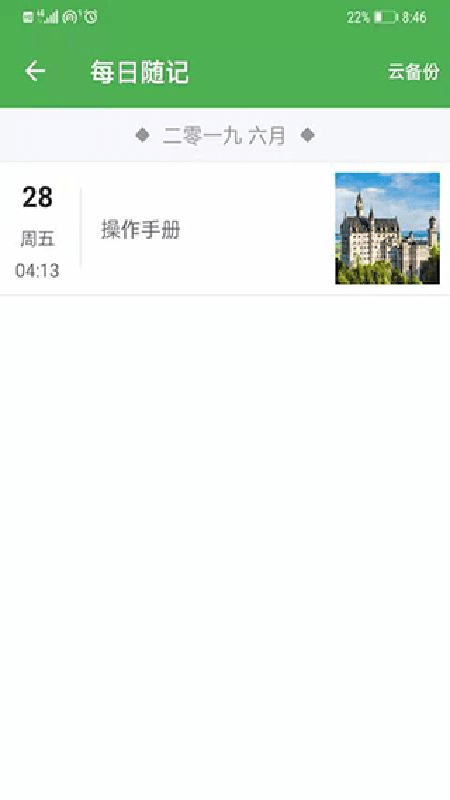 小日常记事本截图1