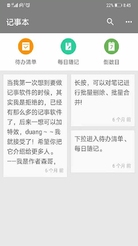 小日常记事本截图3