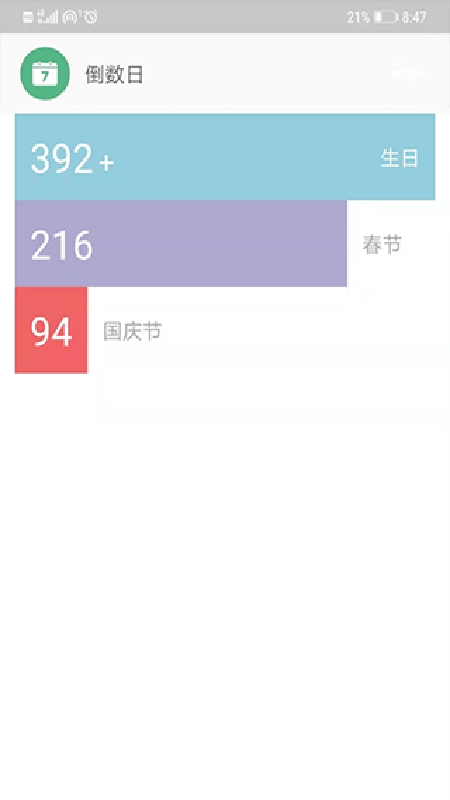 小日常记事本截图4