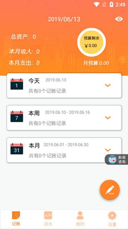 番茄记账本截图1