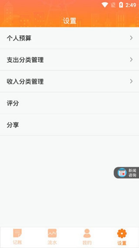 番茄记账本截图3