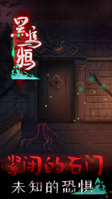 黑乌鸦截图1