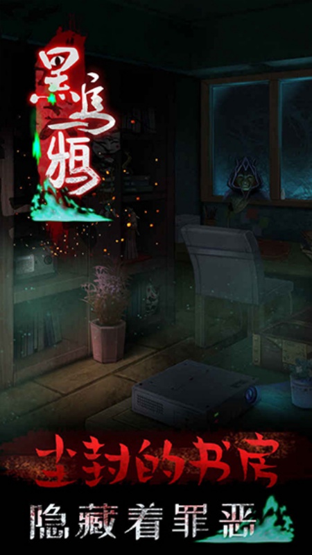 黑乌鸦截图4