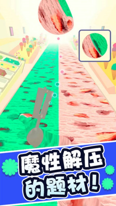 冰淇淋快跑截图2