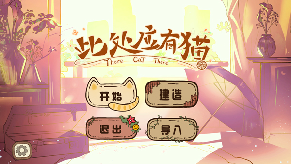 此处应有猫截图4