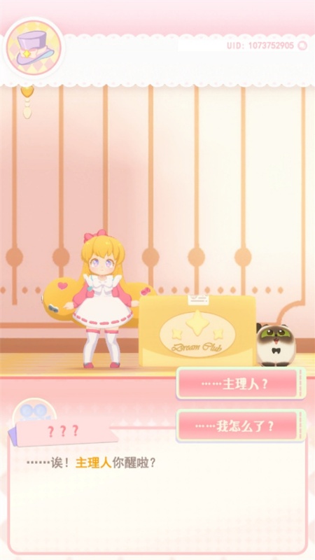 花花与幕间剧